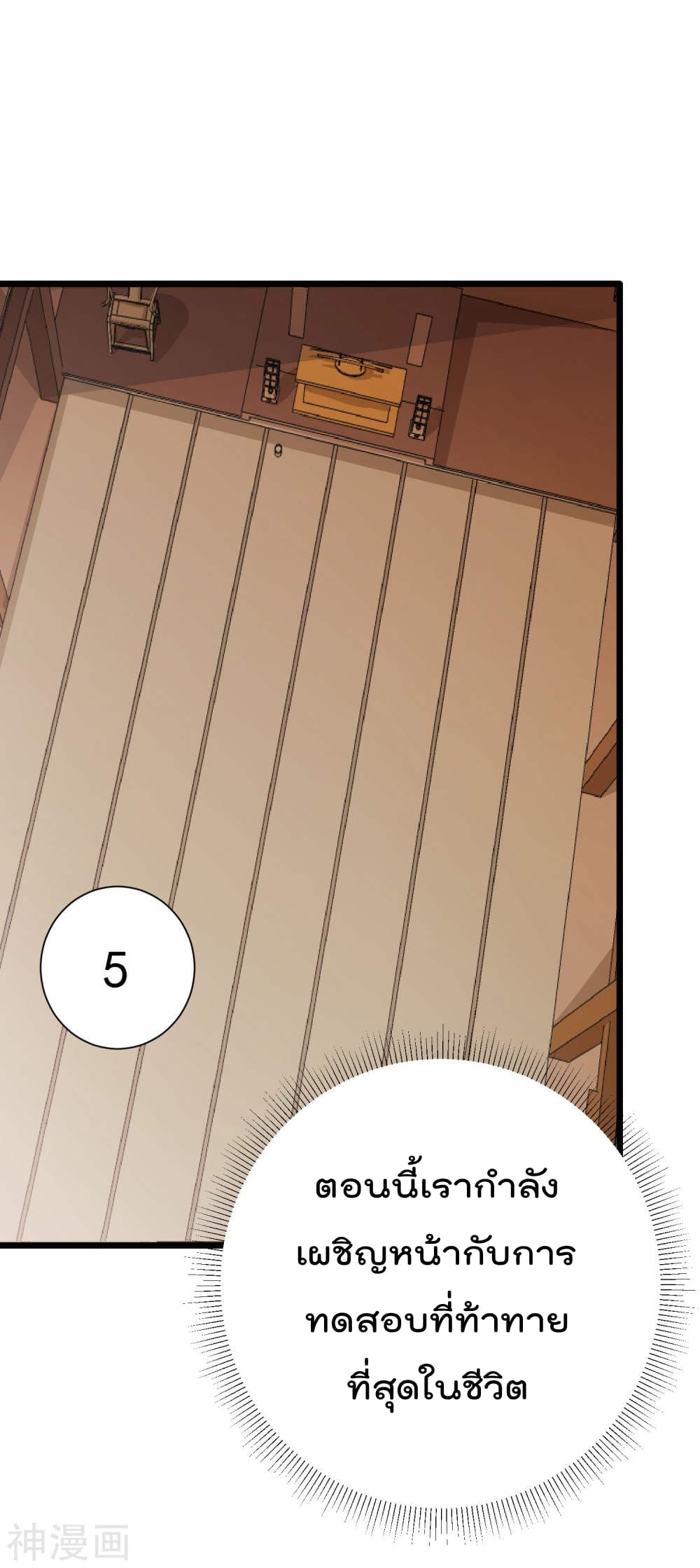 The Bodyguard of Harem ฮาเร็มนี้ของผมนะค้าบ 38-38