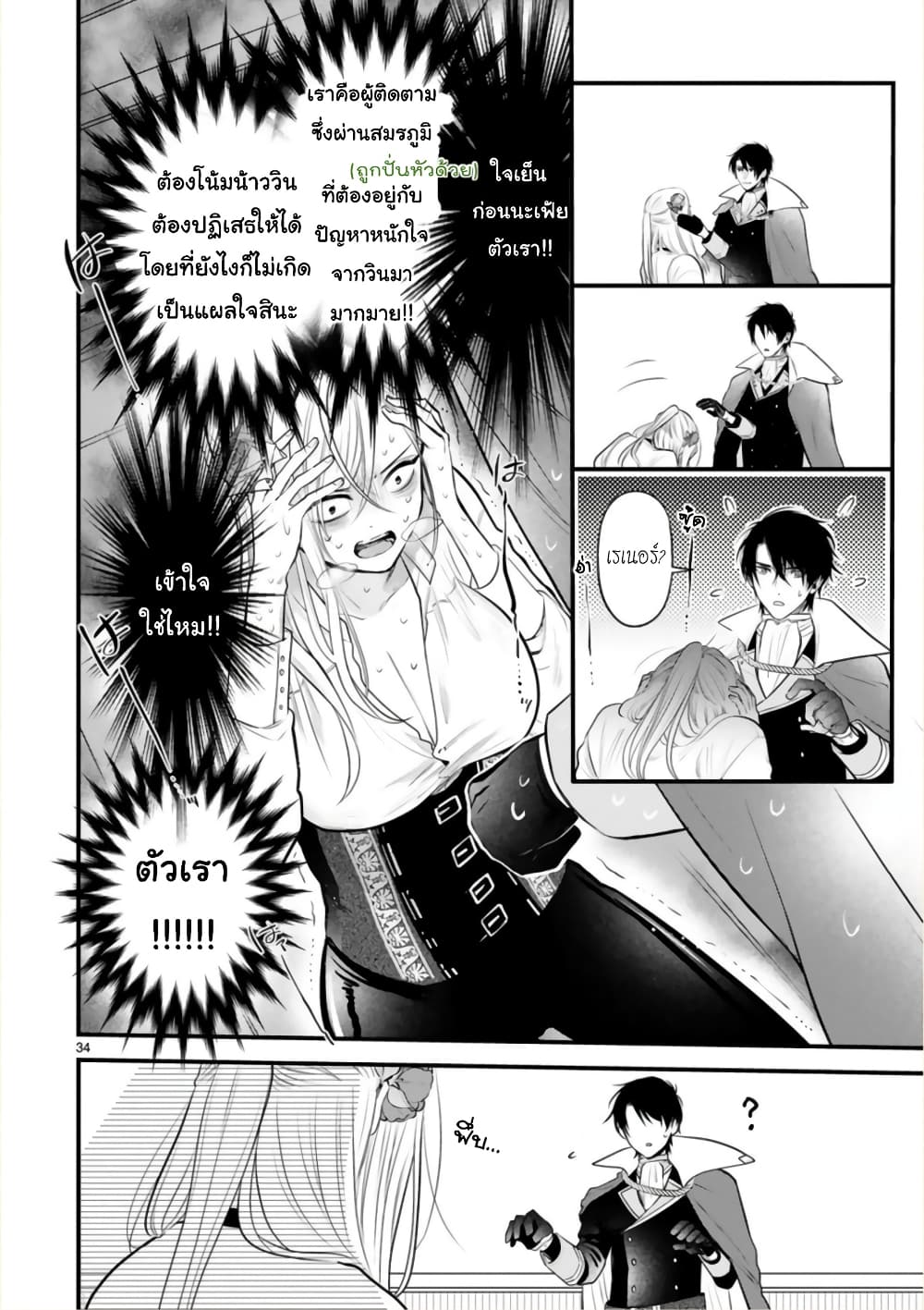 Shinyuu Ouji to Koshiginchaku ~Oshi no Ouji ni Kyuukon Sarete Komattemasu~ 1-มีแต่เจ้าเท่านั้น
