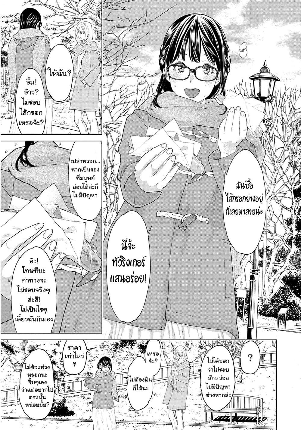 Golosseum 3-ฮาโกดาเตะเดท