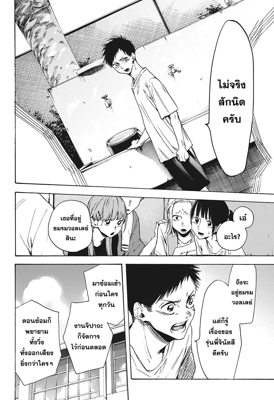 Ao no Hako กล่องชีวิตวัยรุ่น 0-One Shot