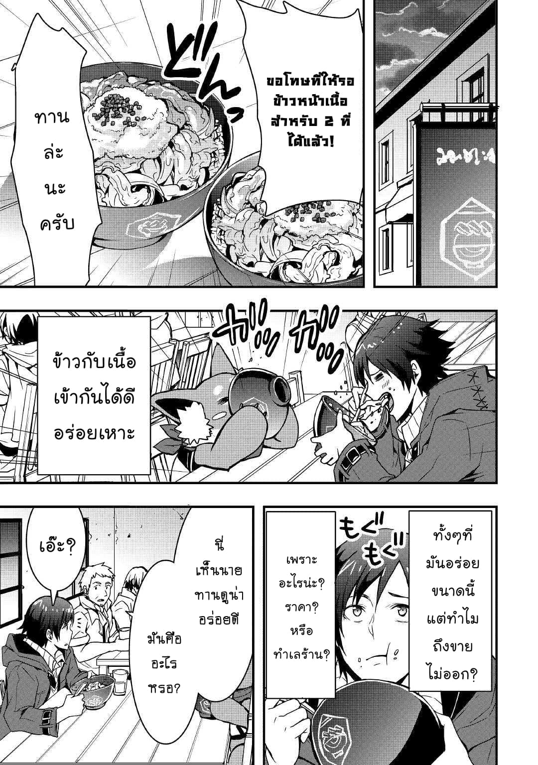 I will Live Freely in Another World with Equipment Manufacturing Cheat แค่อยากอยู่อย่างสบายๆ ที่ต่างโลกด้วยเวทย์คราฟของสุดโกงก็เท่านั้น 7.2-7.2