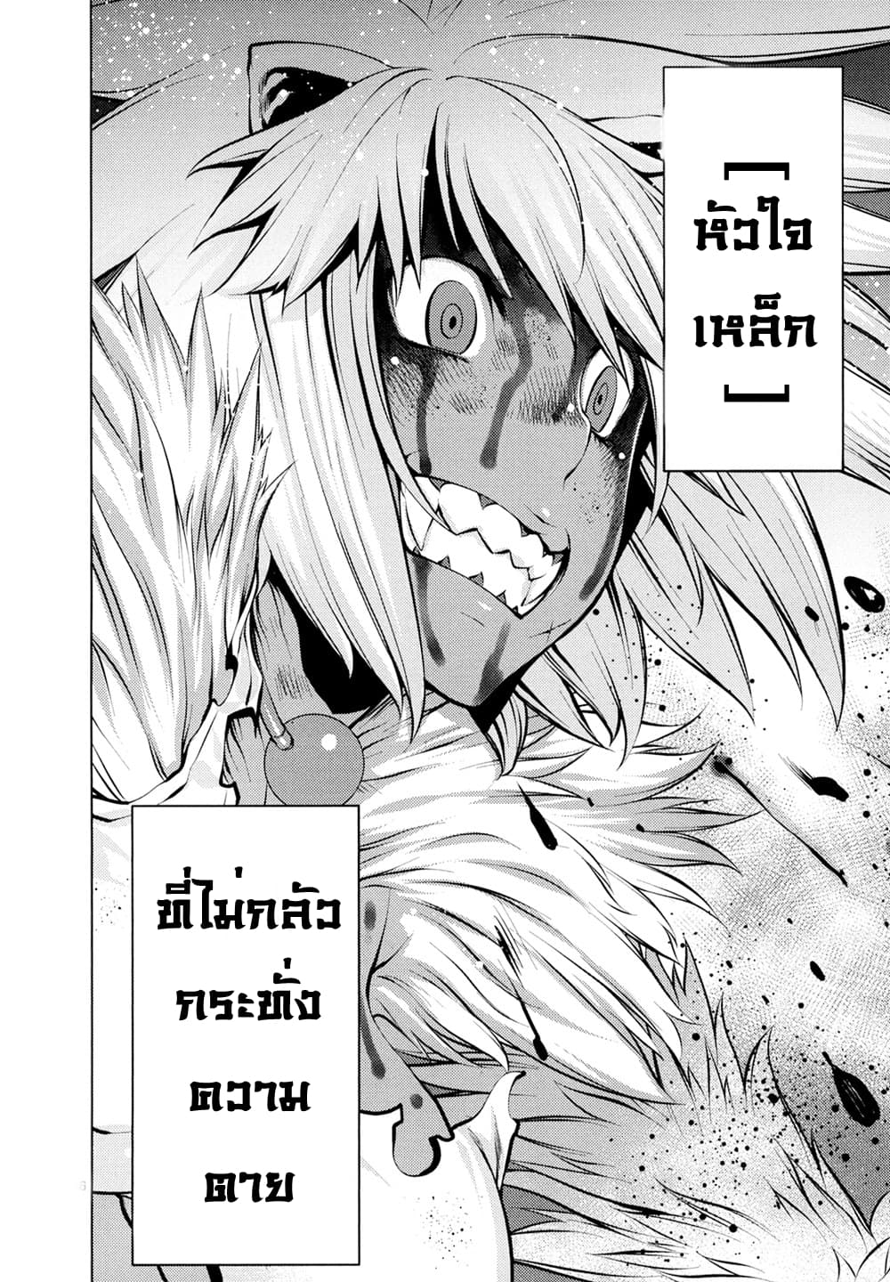 Killing Bites เขี้ยวพิฆาตพันธุ์ผสม 27-ฆ่า ฆ่า ฆ่า!!