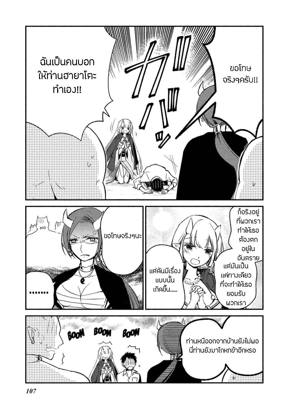 Koibito wa Oni no Hime 5-5