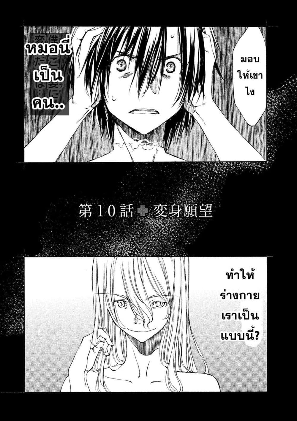 Gleipnir กายาสถิตอสูร 10-ปรารถนาในการเปลี่ยนแปลง