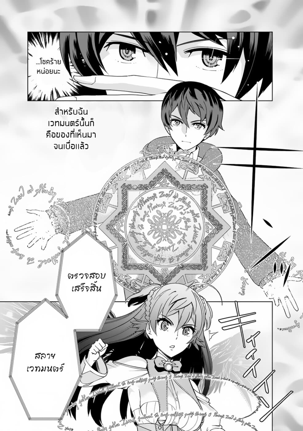Rettou Me no Tensei Majutsushi Shiitage Rareta Moto Yuusha wa Mirai no Sekai o Yoyuu de Ikinuku 12-12