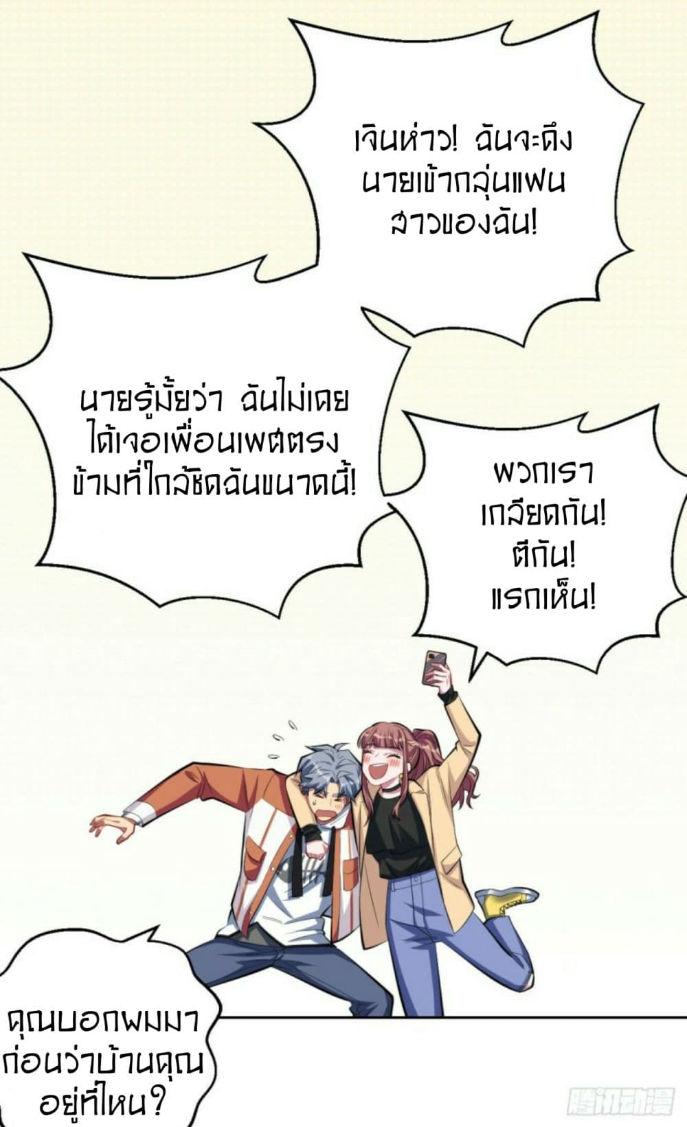 Father-in-law become to My  Wife 18-เหตุผลในการแต่งงาน (ขึ้น)