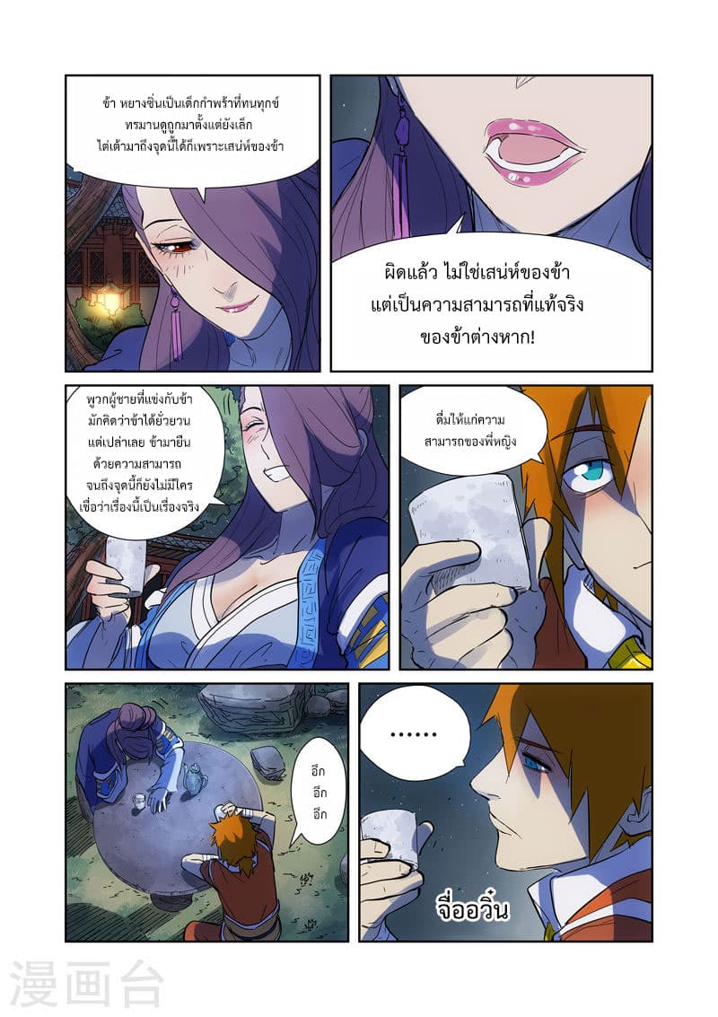Tales of Demons and Gods 189-ดื่ม!