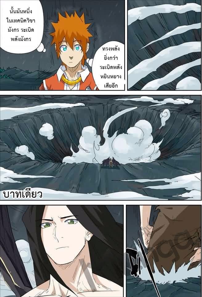 Tales of Demons and Gods 163.5-ระเบิดเปลวเพลิงมังกรทมิฬ (2)