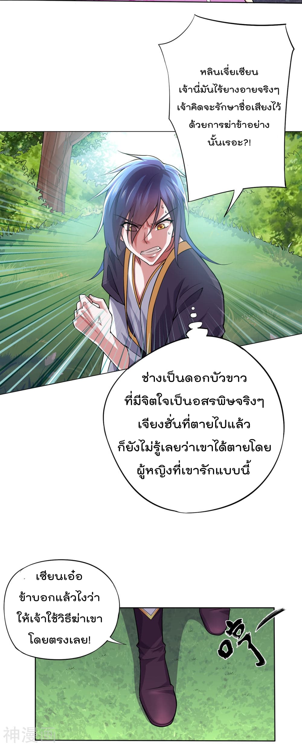 Immortal Husband on The Earth เซียนร้อยรักเขยนี้ขอบ่มเซียนให้พ่อตา 1-1