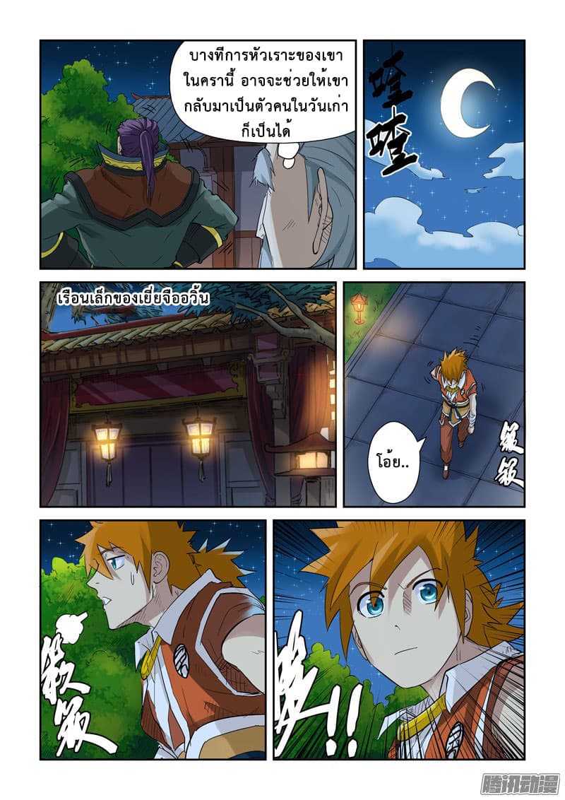 Tales of Demons and Gods 128.2-เจ้าเมืองที่เสียหน้า (2)