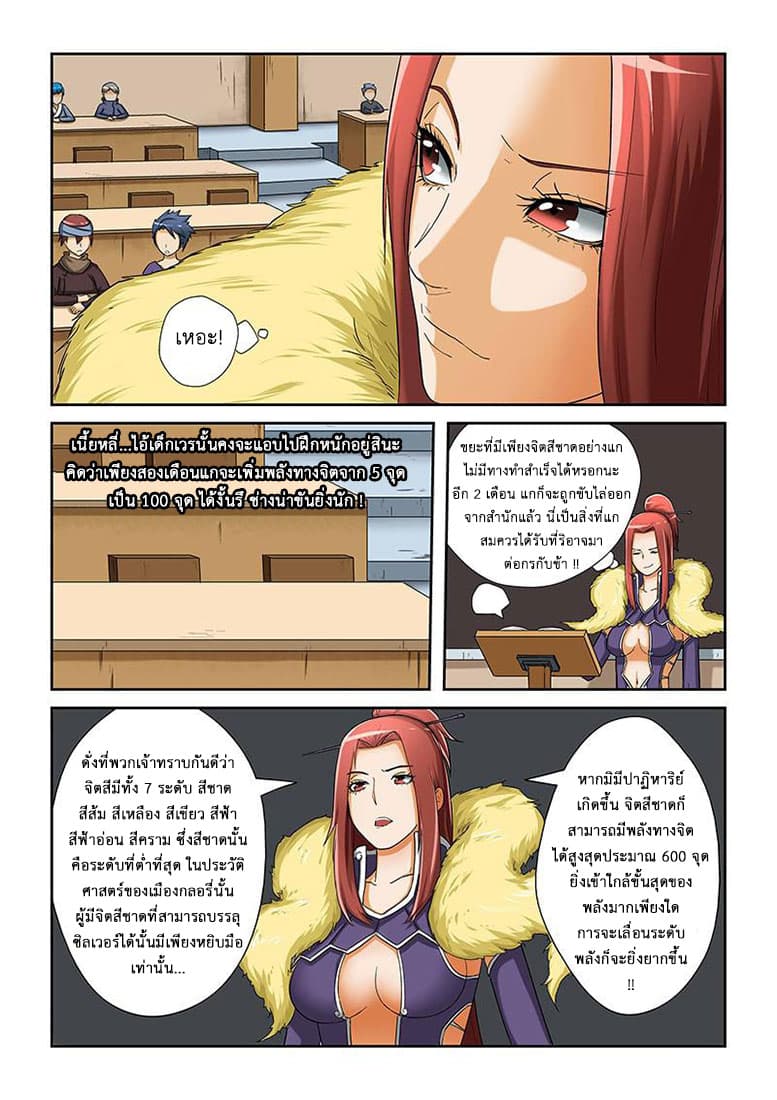Tales of Demons and Gods 17-พลังเทพวิถีฟ้า