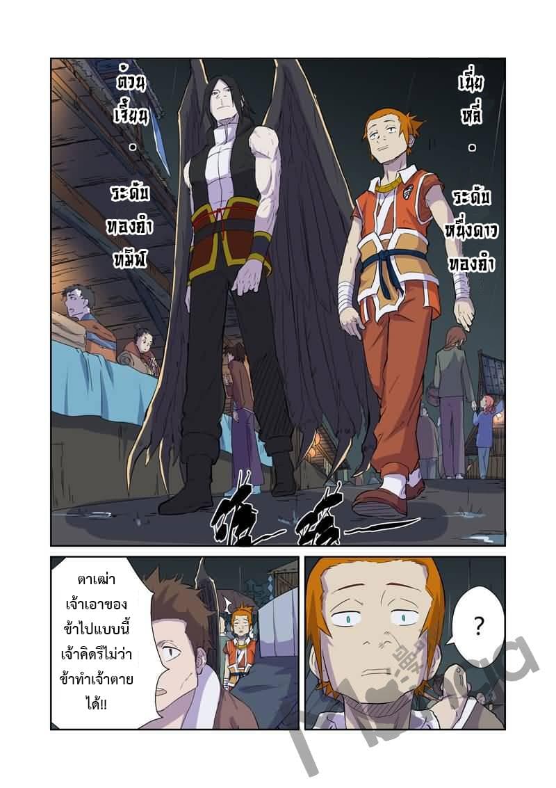 Tales of Demons and Gods 167.5-ความลับแดนคุกทมิฬ (2)