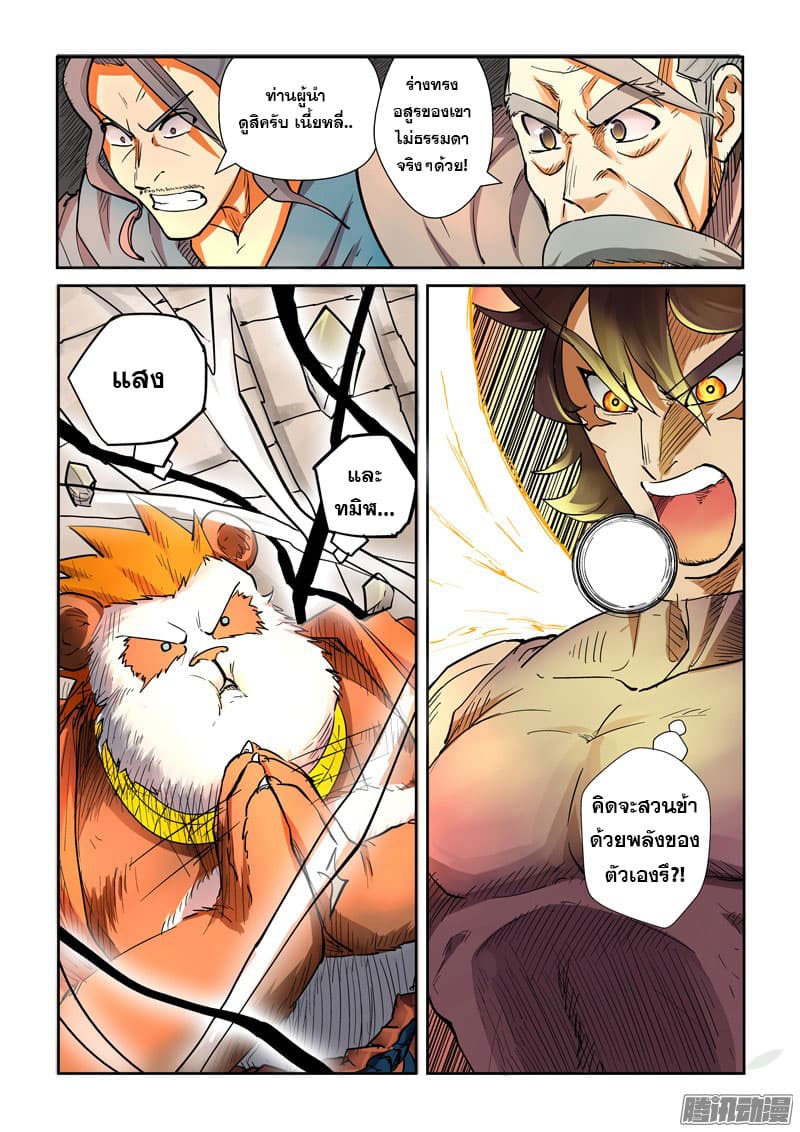 Tales of Demons and Gods 105.2-ร่างทรงอสูรทองคำเสิ่นเซี่ยว (2)