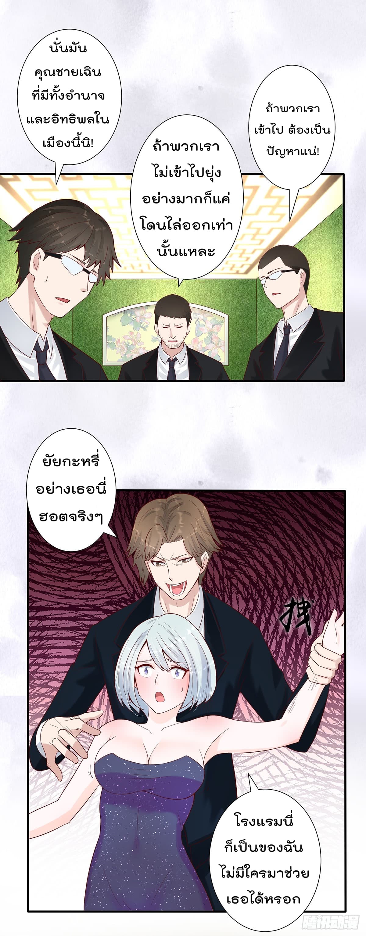 The Cultivators Guardian in The City ราชันเซียนผู้พิทักษ์แห่งนคร 4-4