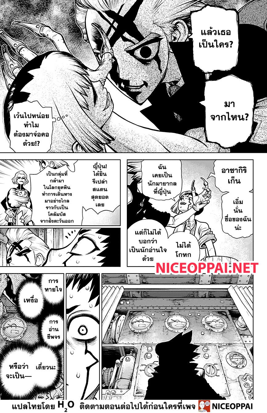 Dr.Stone 151-Dr.X