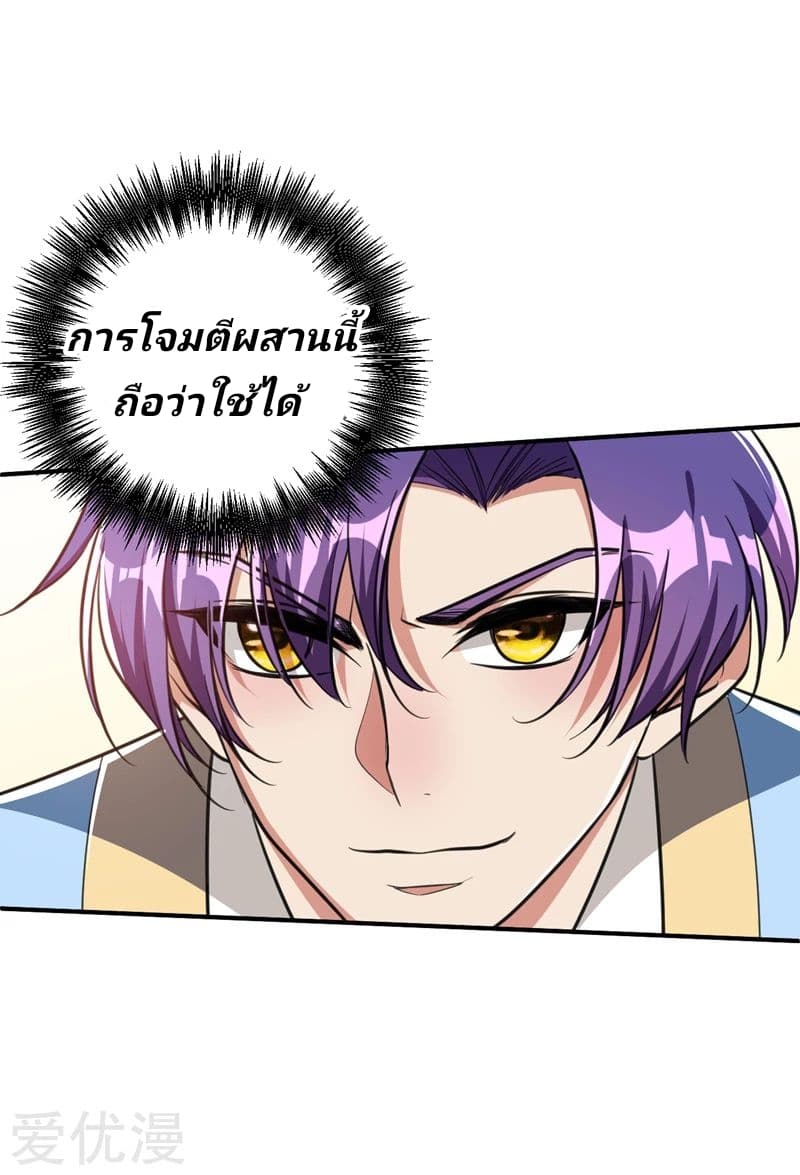 Rise of The Demon King รุ่งอรุณแห่งราชาปีศาจ 88-88