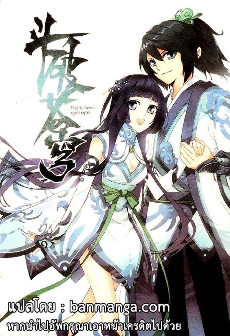 Doupo Cangqiong 12-ตำหนักแห่งจักระ