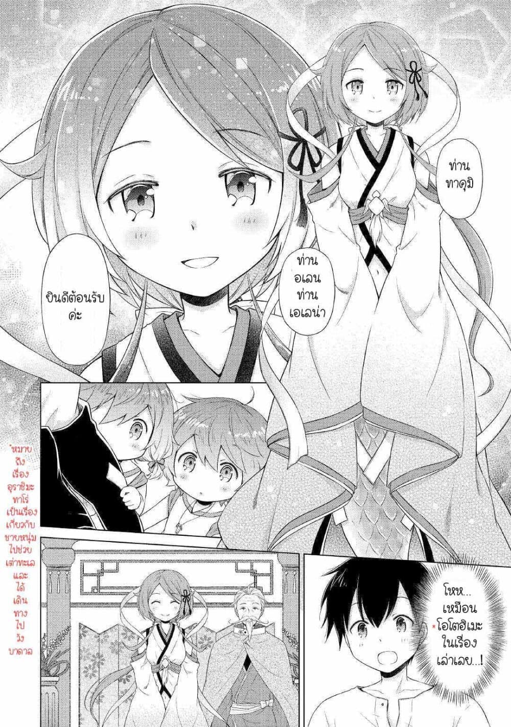 Isekai Yururi Kikou 21-วังสีคราม