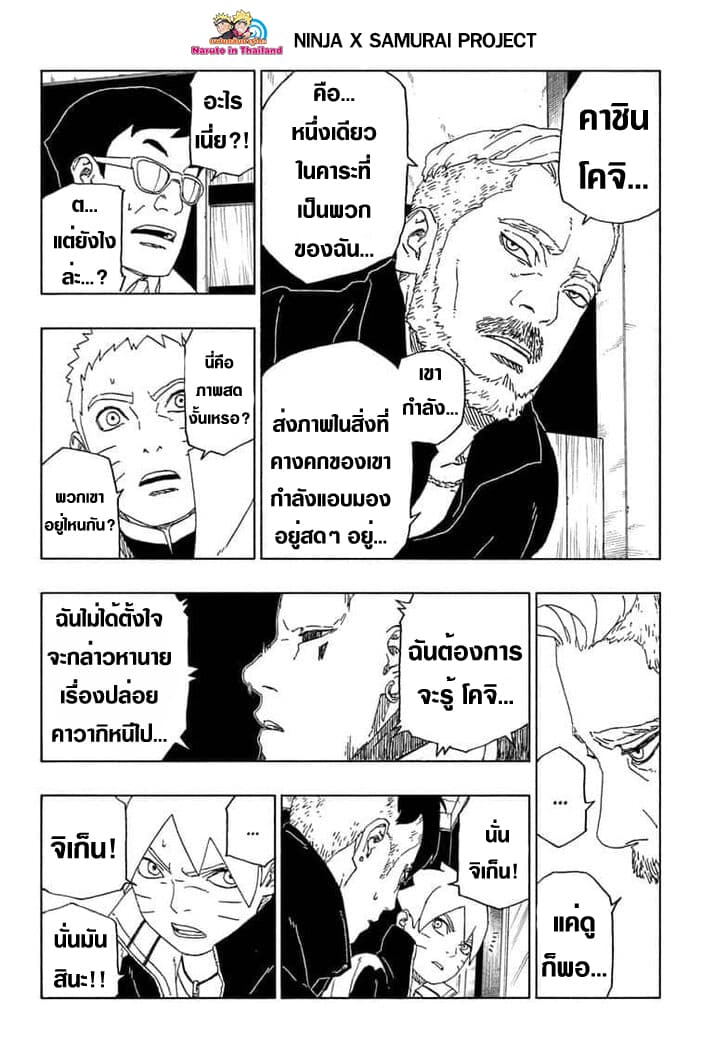 Boruto 45-การปลีกตัว
