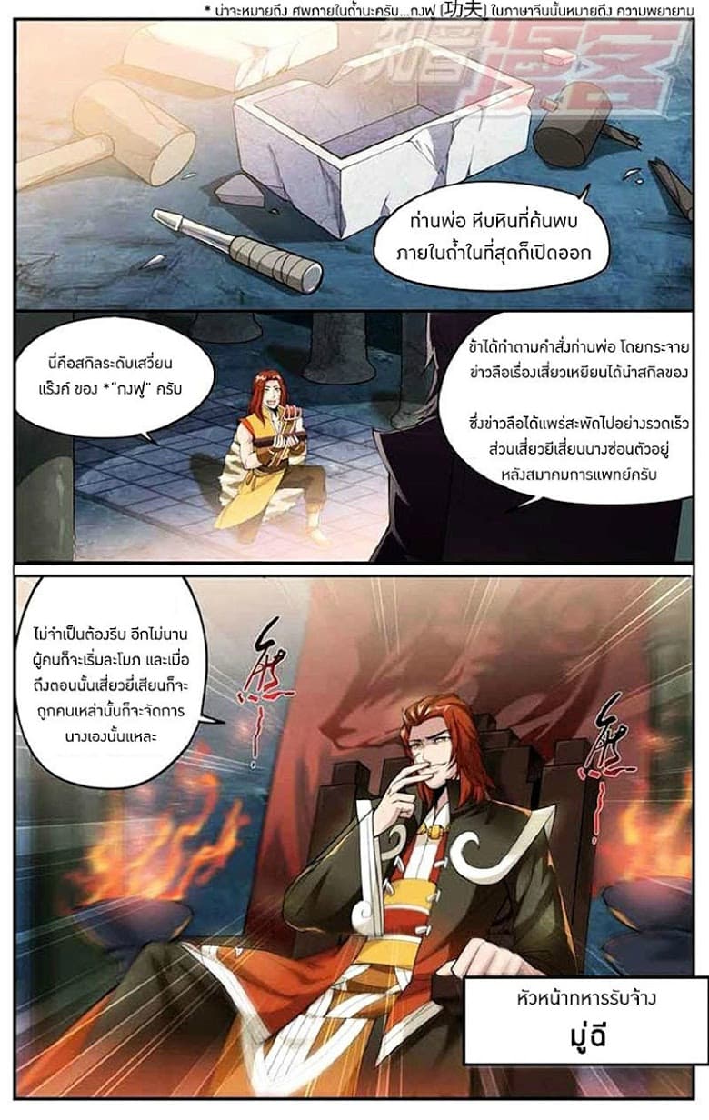 Doupo Cangqiong 25-ปีกเมฆาม่วง