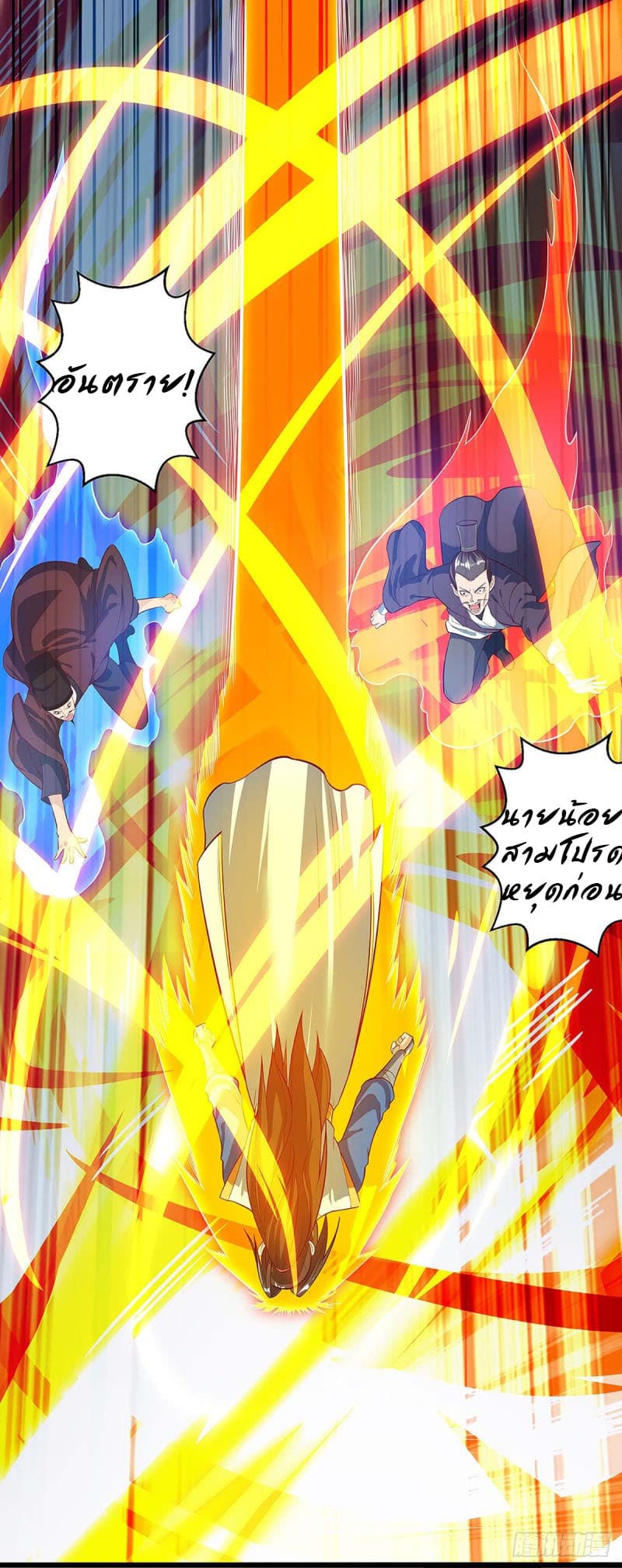 Dominate the Three Realms 39-39