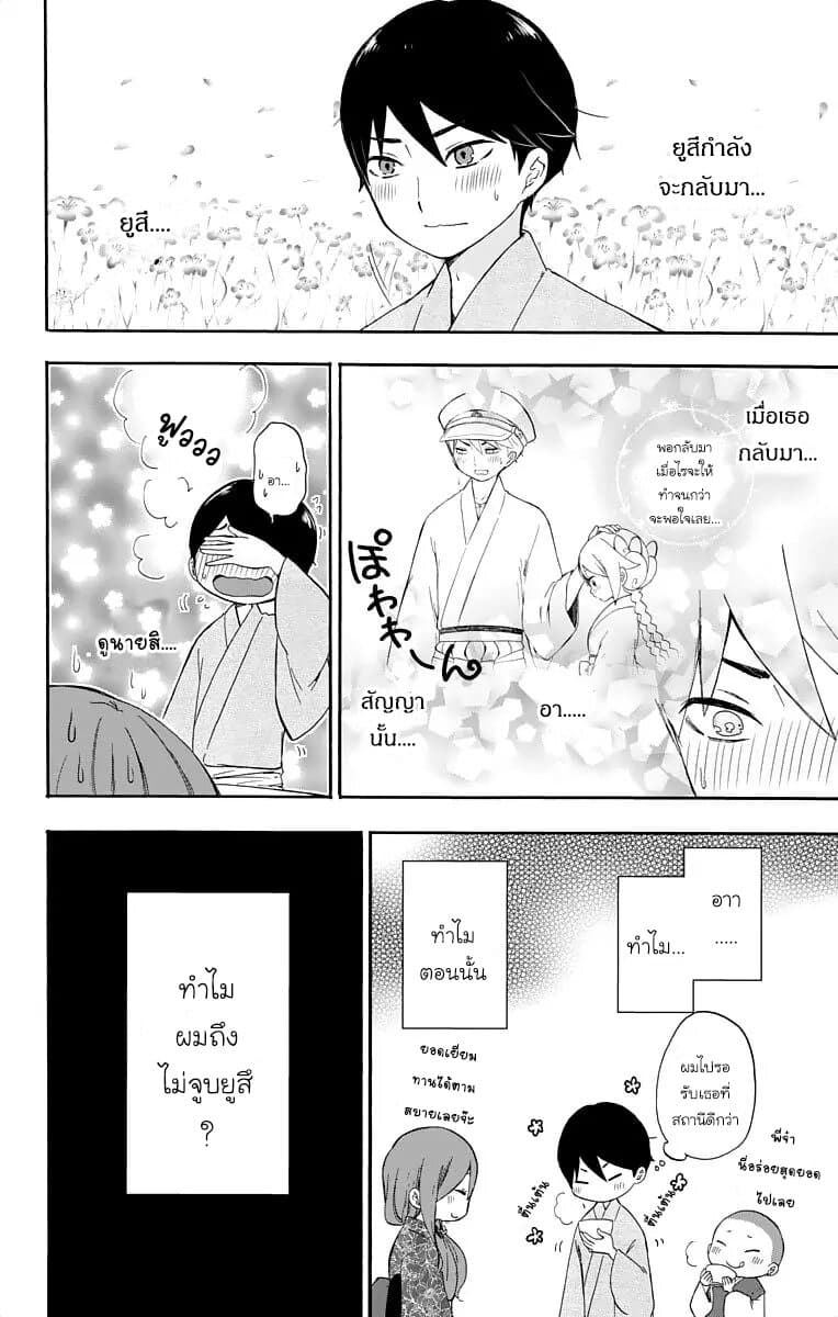 Taishou Otome Otogibanashi  เรื่องเล่าของสาวน้อยยุคไทโช 16-มิโดริ กับ ยูสึกิ n