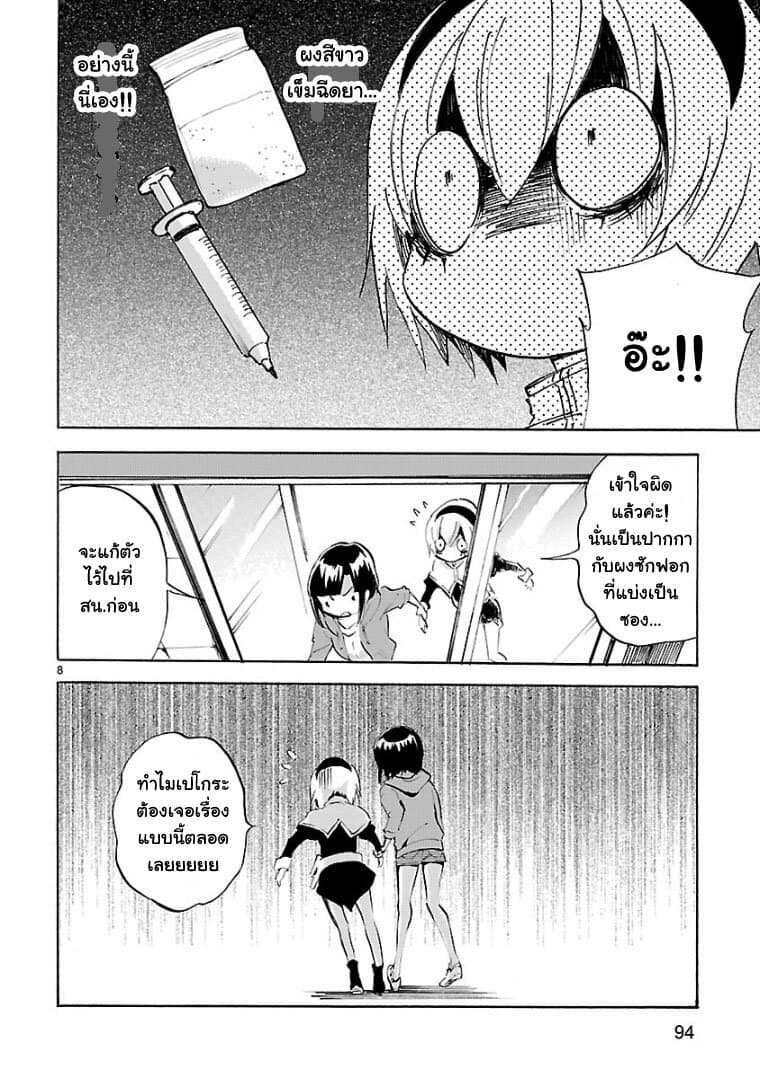 Jashin-chan Dropkick 104-ยังไงก็ไม่ได้