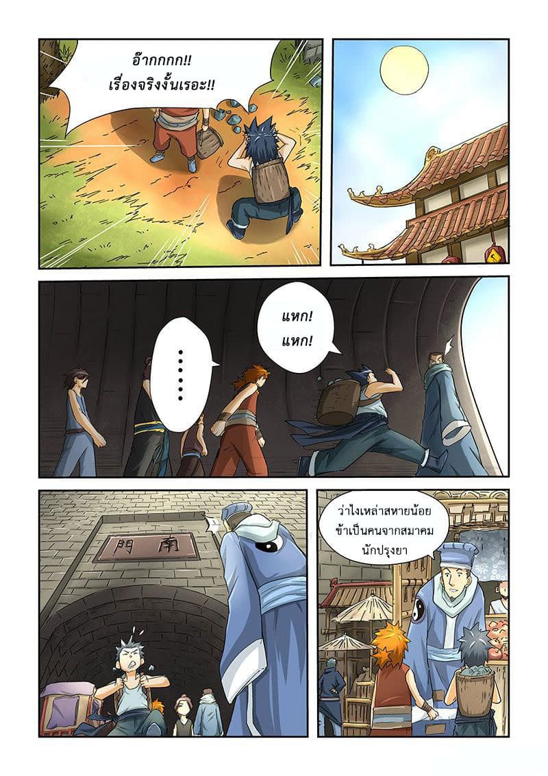 Tales of Demons and Gods 29-รวยเละ