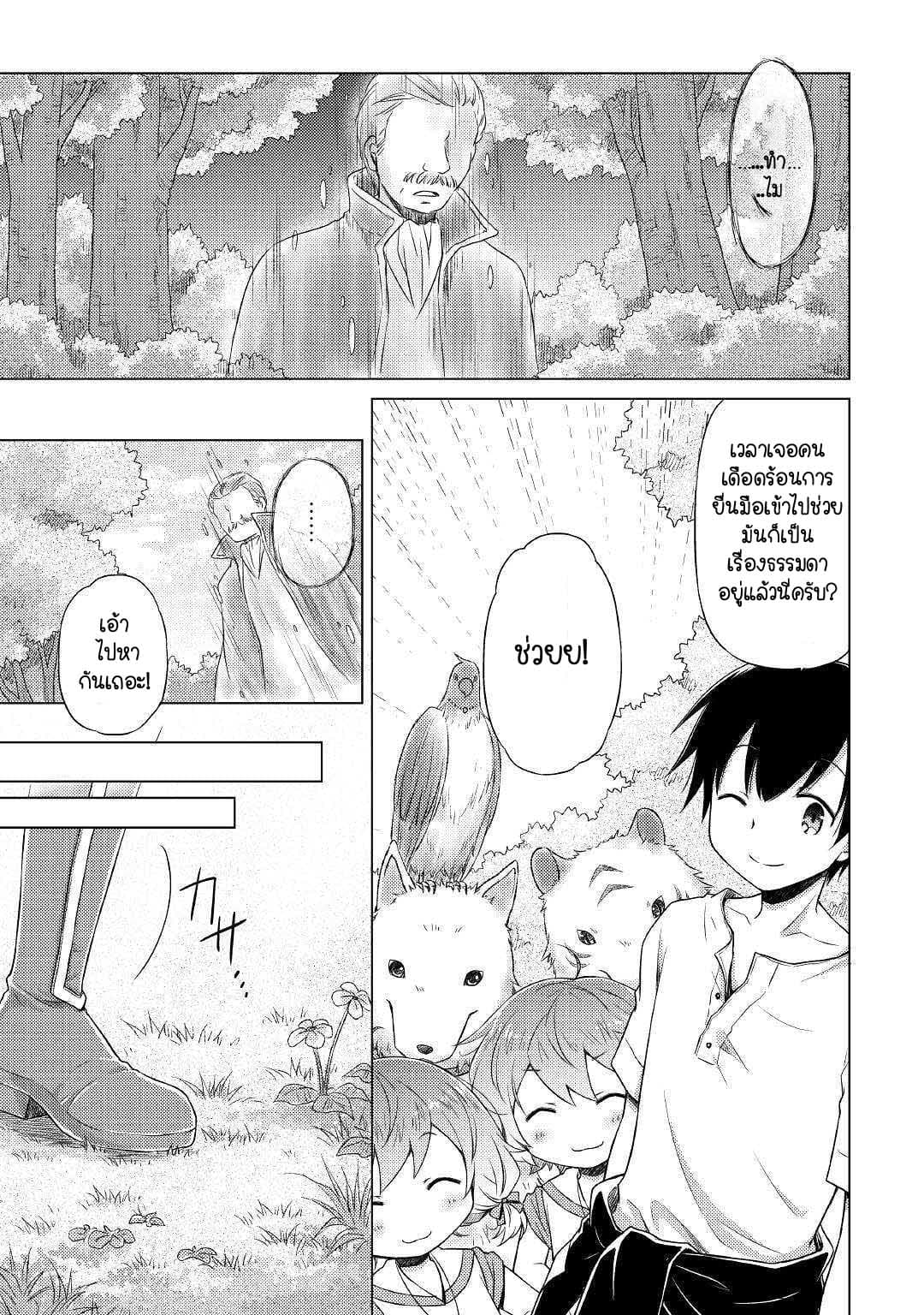 Isekai Yururi Kikou 19-น้ำมีแต่น้ำทั้งนั้นเลยยย ~