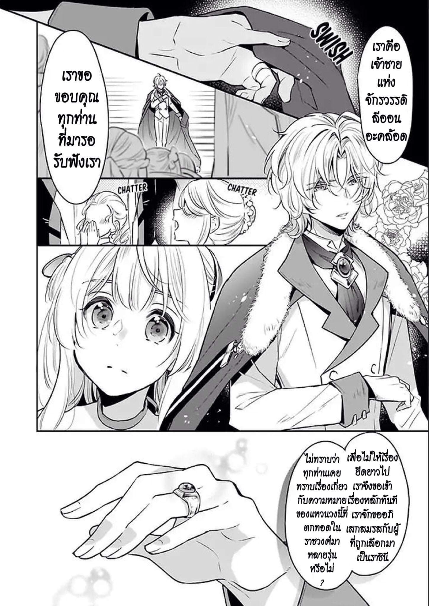 I'm the Prince's Consort Candidate However, I Believe I Can Certainly Surpass It! ฉันเป็นผู้ท้าชิงคู่หมั้นขององค์ชาย ฉันจะก้าวข้ามผ่านมันไปได้แน่นอน!! 2.1-พาร์ทแรก