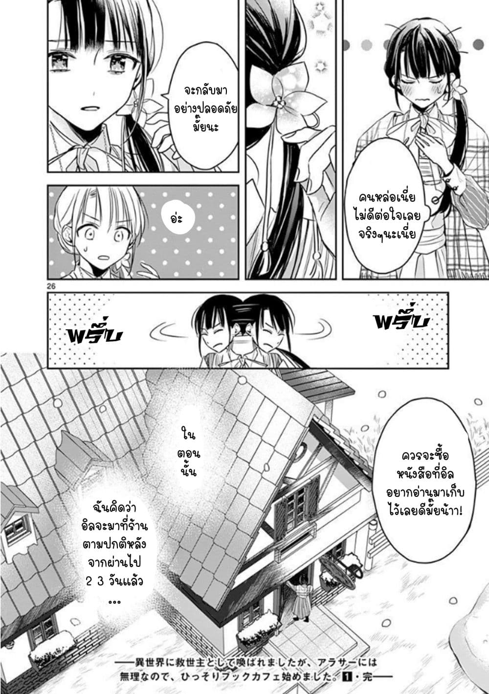 The Savior's Book Café in Another World 6-6
