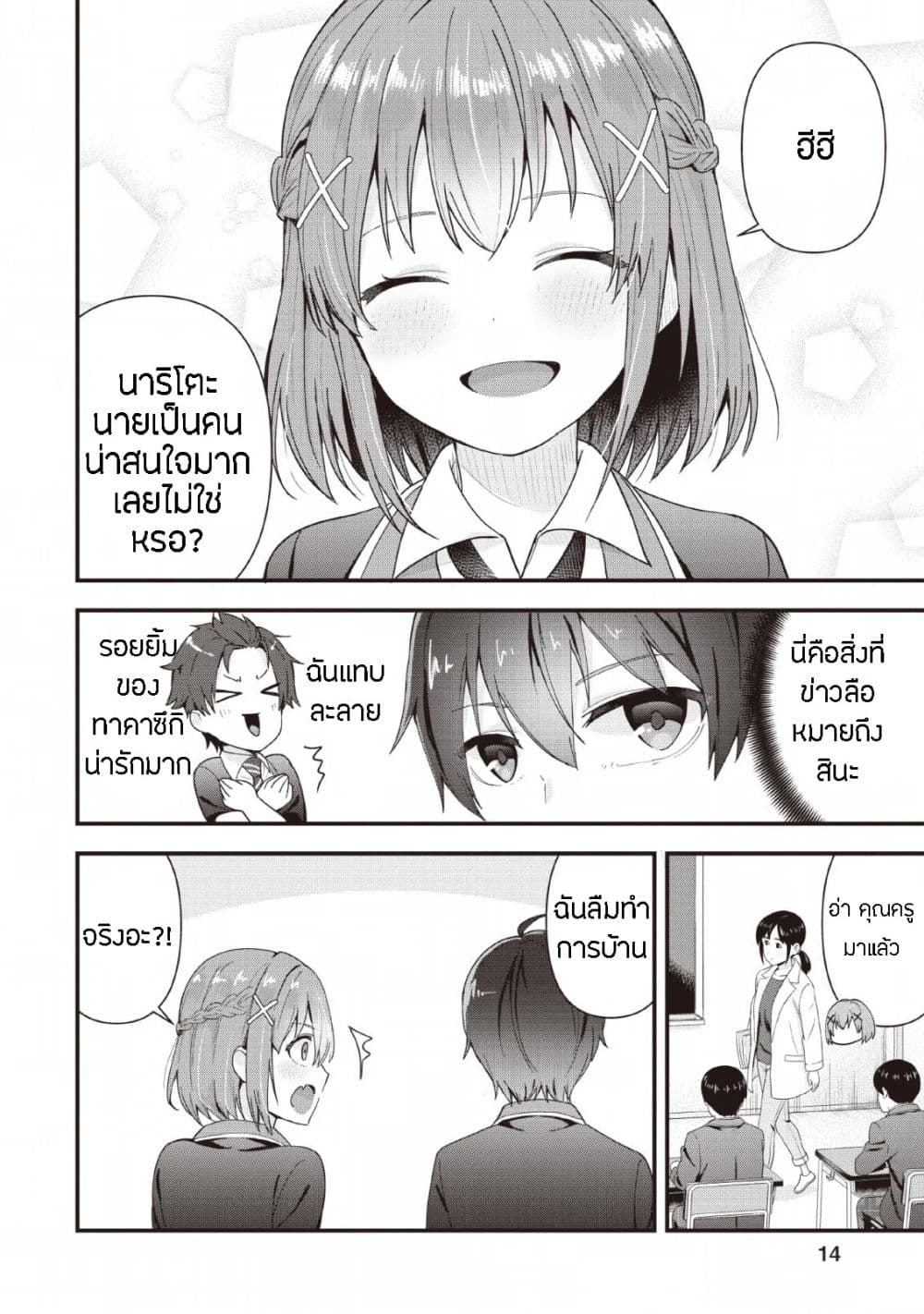 Tonari no Seki ni Natta Bishoujo ga Horesaseyou to Karakatte Kuru ga Itsunomanika Kaeriuchi ni Shite Ita 1-1