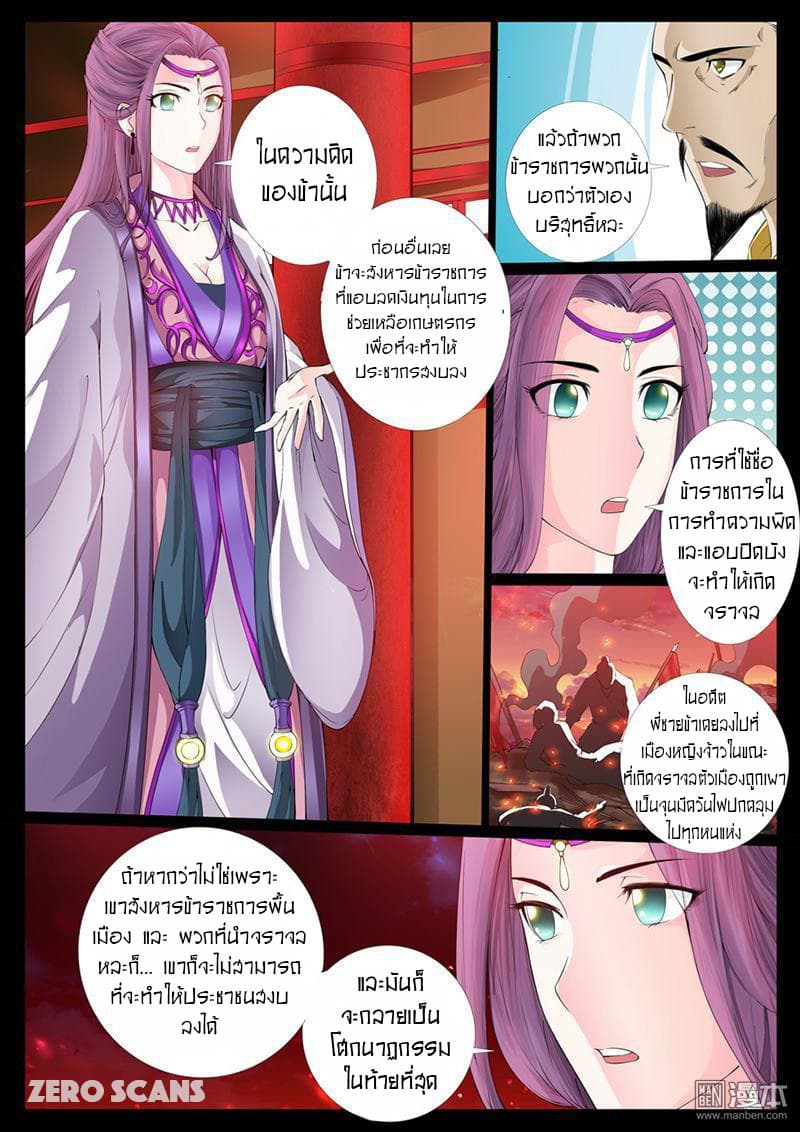 Dragon King of the World 4-4