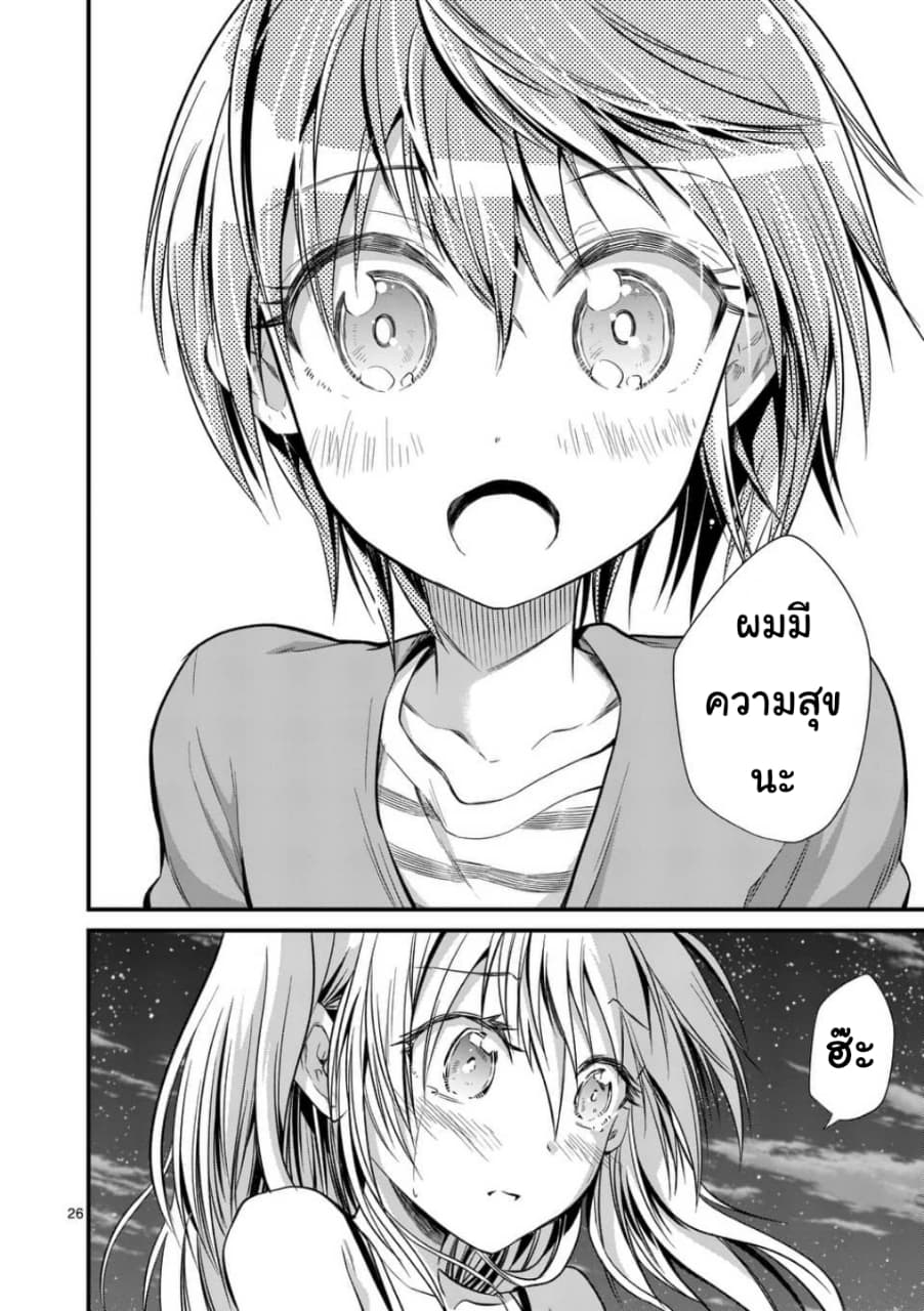 Tensei Pandemic 26-26