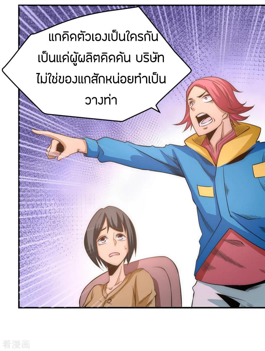 God Emperor of The City มหาเทพเซียนแห่งนคร 49-49