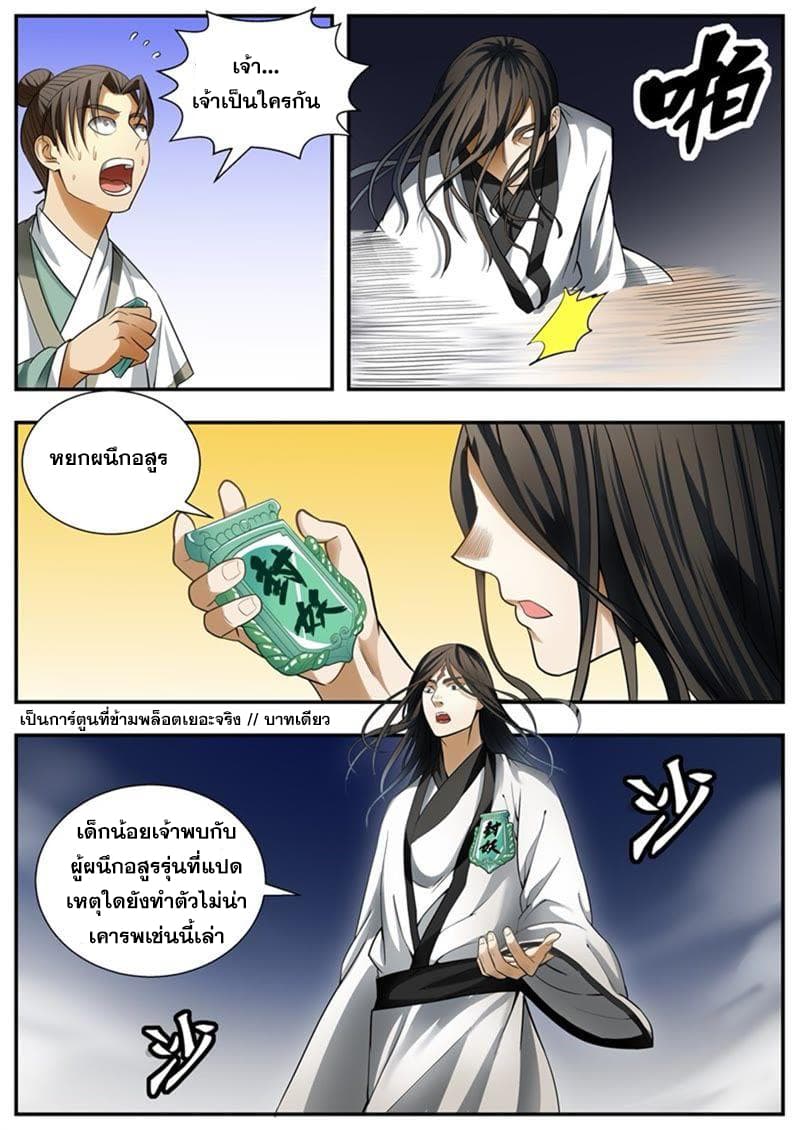I Shall Seal the Heavens ผนึกสวรรค์ สยบมาร สะท้านเทพ! 93-93