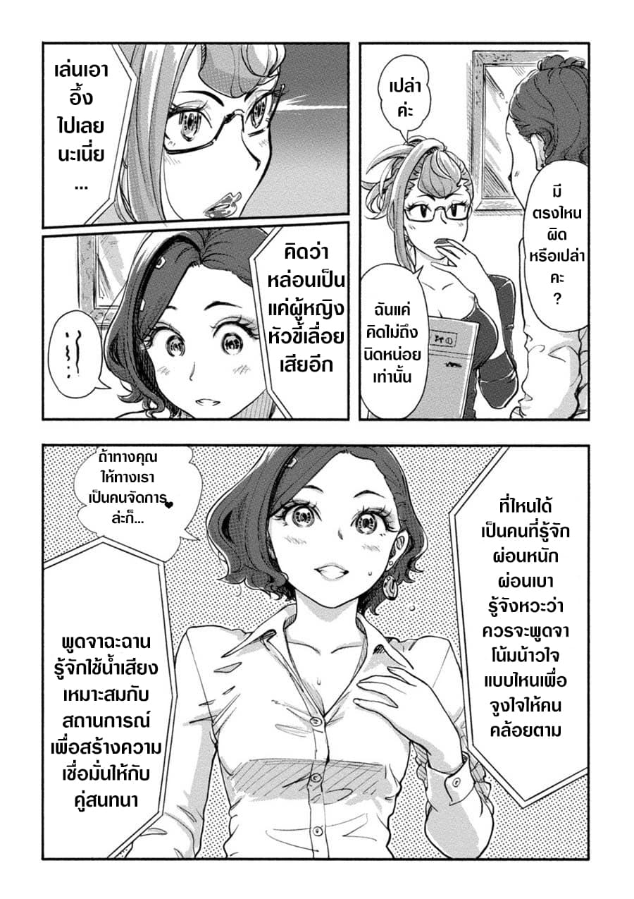 The Chief Kishi Mieko 16-16