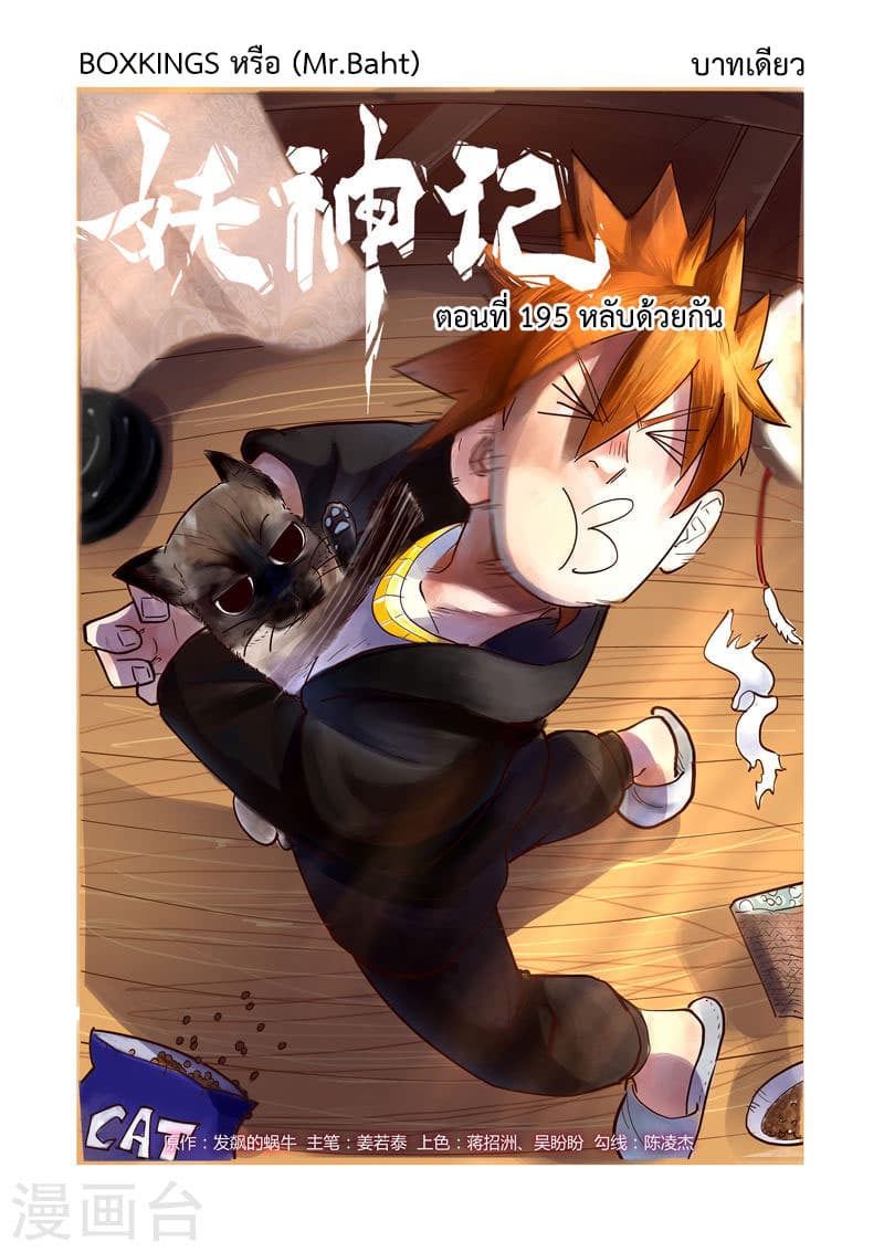 Tales of Demons and Gods 195-หลับด้วยกัน