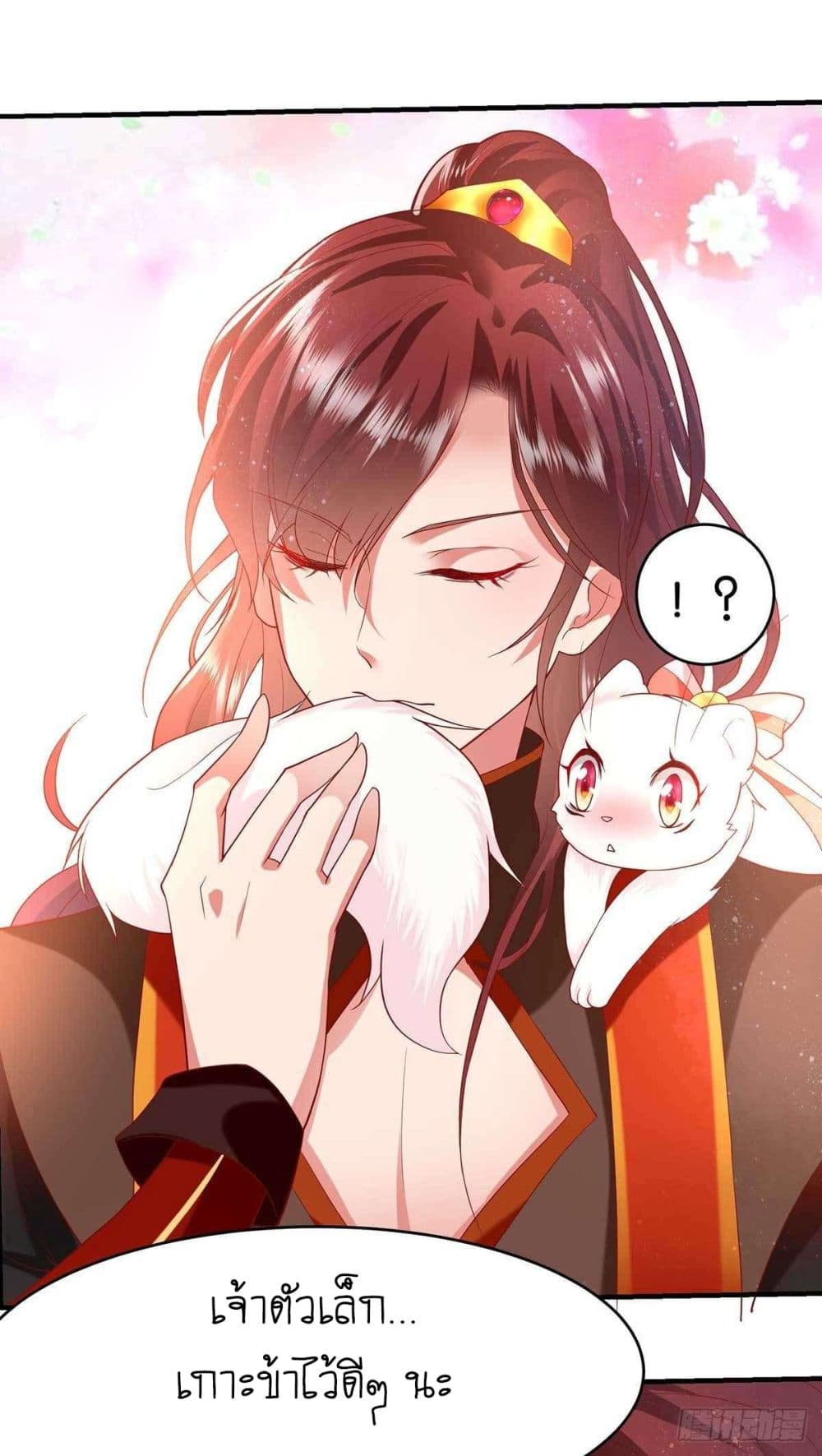 Yang Shou Wei Fei เลี้ยงสัตว์ร้ายให้กลายเป็นชายา 6-ชายที่ไม่น่าไว้วางใจ