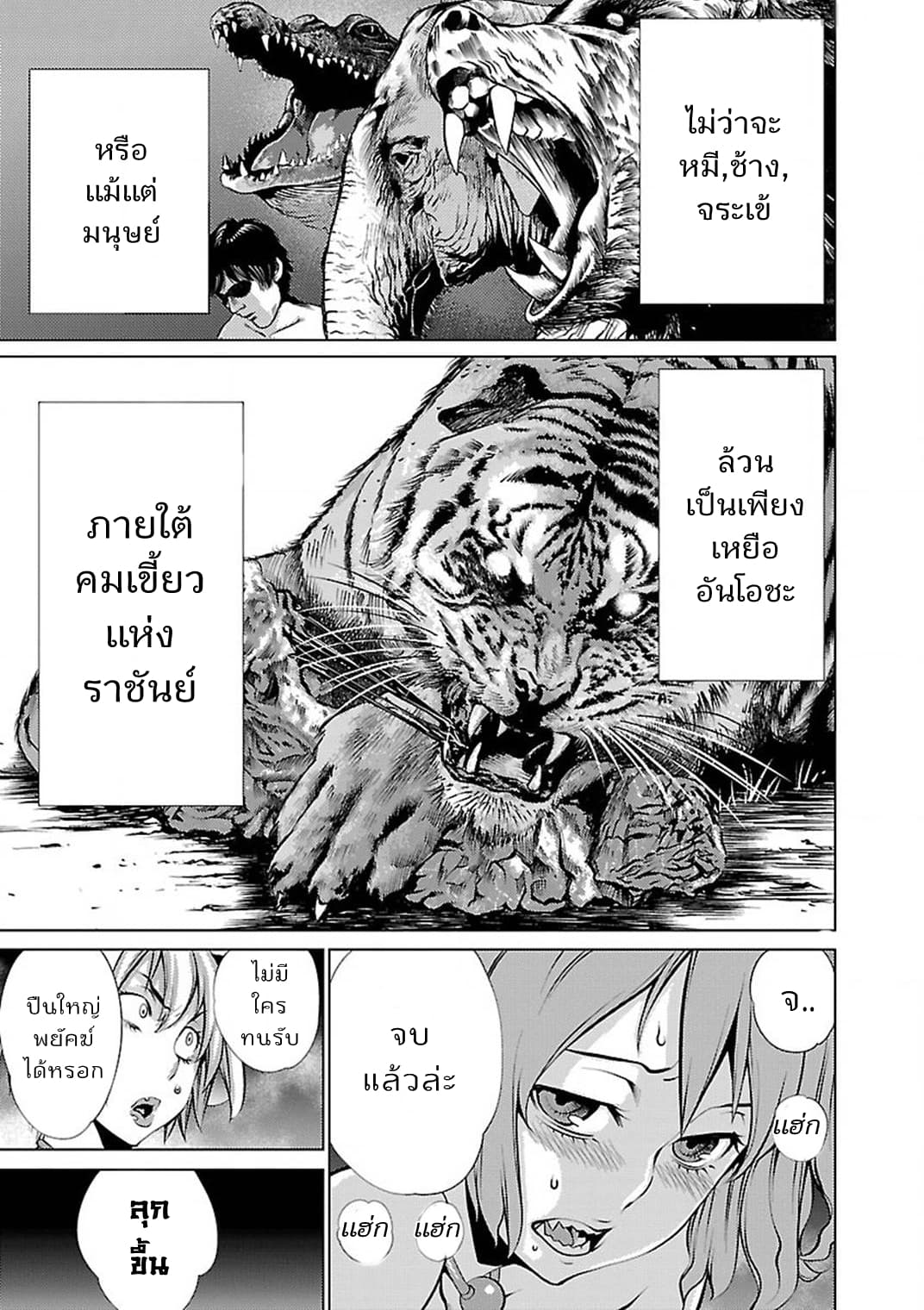 Killing Bites เขี้ยวพิฆาตพันธุ์ผสม 20-หนต่อไป ฉันจะฆ่า