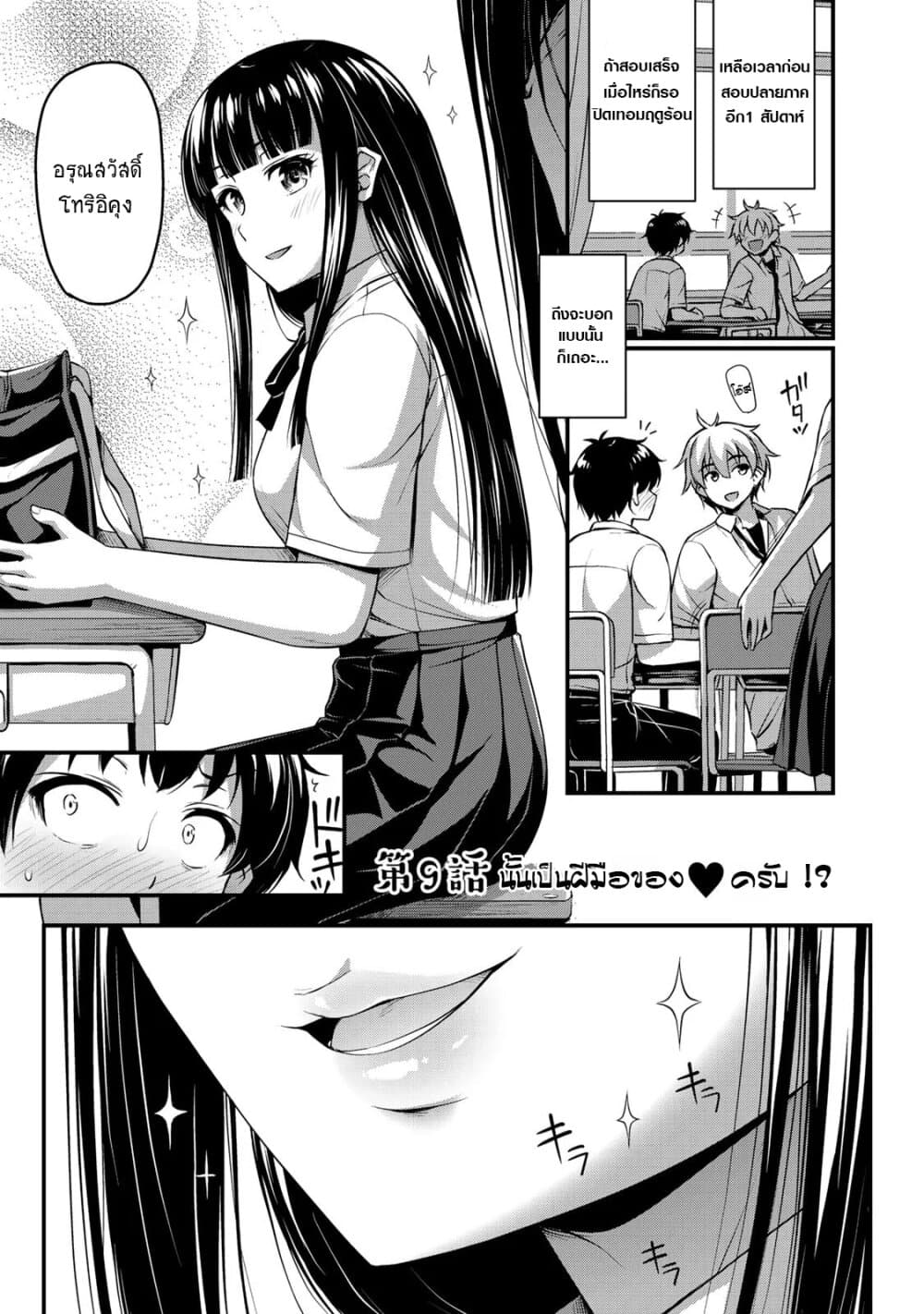 Sore wa rei no Shiwaza desu 9-นั้นเป็นฝีมือของ (หัวใจ) ครับ !?