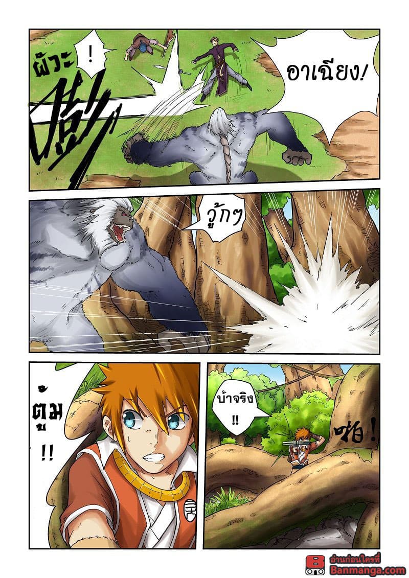 Tales of Demons and Gods 55-การหยั่งเชิง