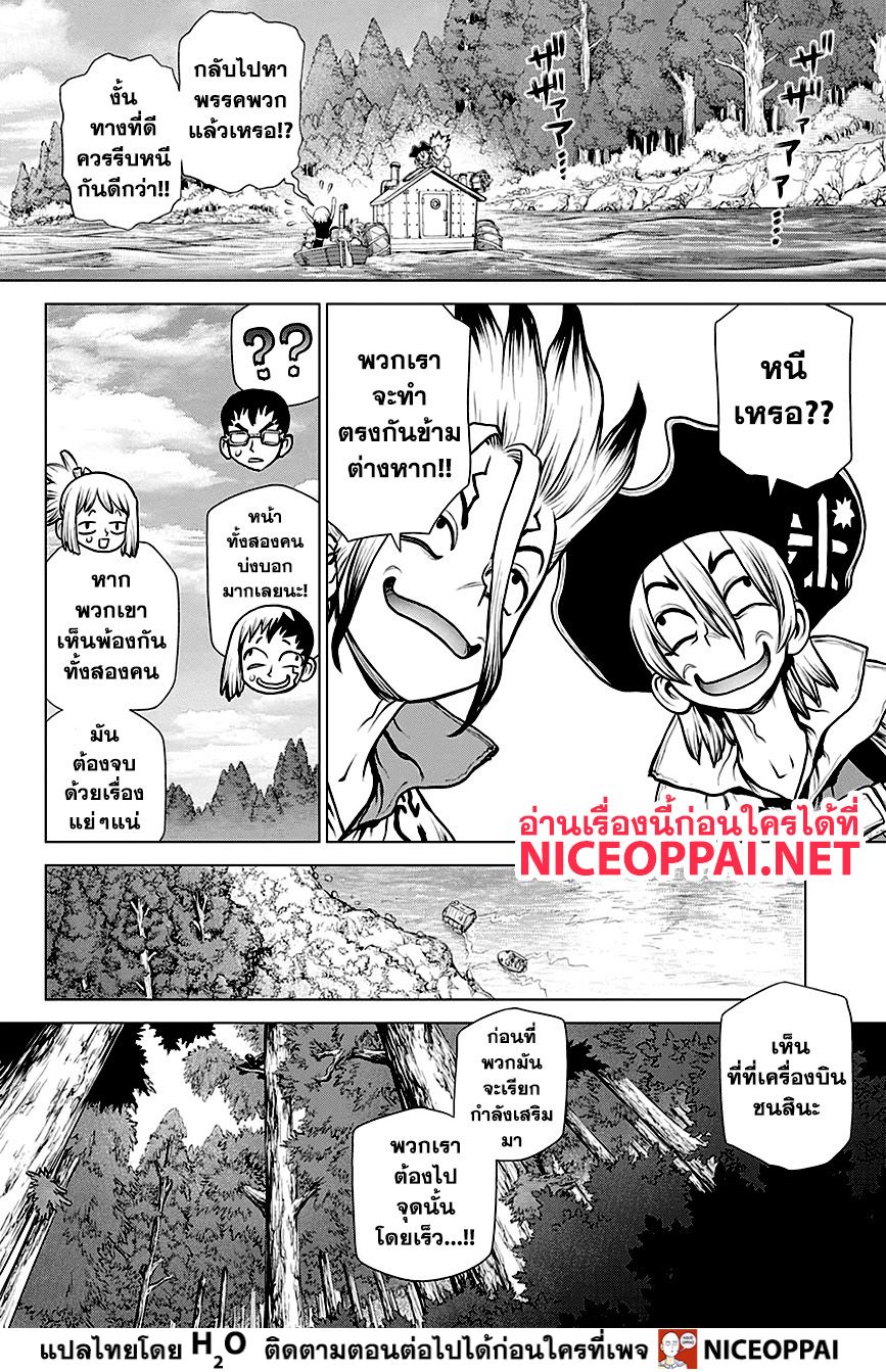 Dr.Stone 150-นักวิทยาศาสตร์คุณธรรม