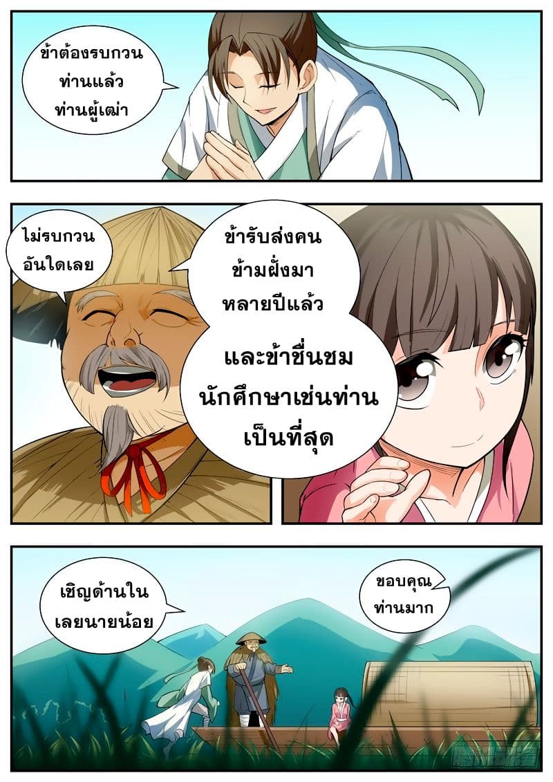 I Shall Seal the Heavens ผนึกสวรรค์ สยบมาร สะท้านเทพ! 59-59