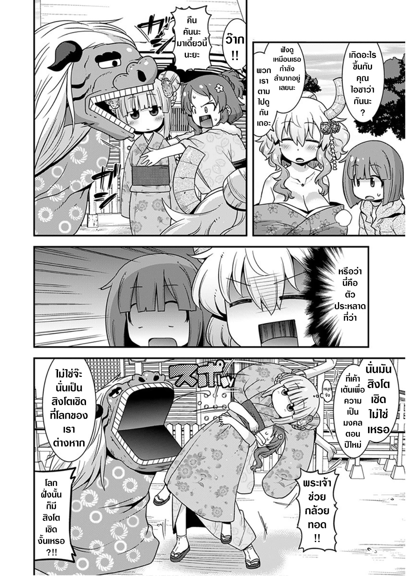 Miss Kobayashi's Dragon Maid: Lucoa is my xx 13-13