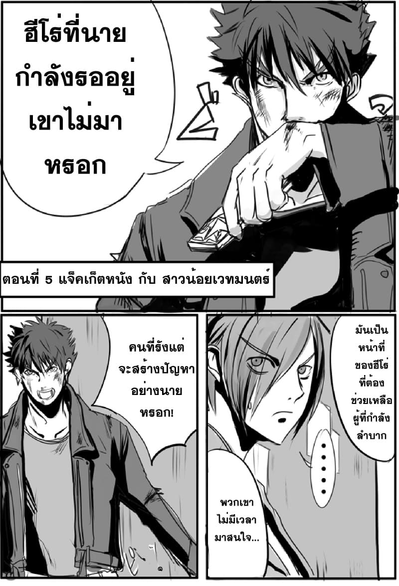 Ore to Hero to Mahou Shoujo (Web Comic) 5-แจ็คเก็ตหนัง กับ สาวน้อยเวทมนตร์