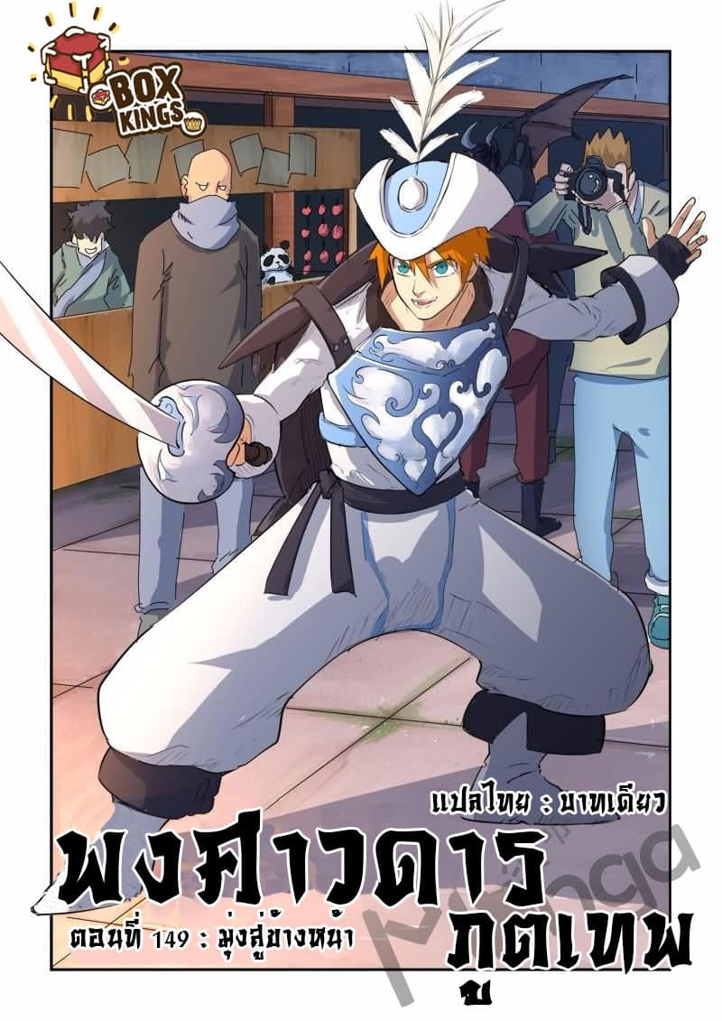 Tales of Demons and Gods 149-มุ่งสู่ข้างหน้า