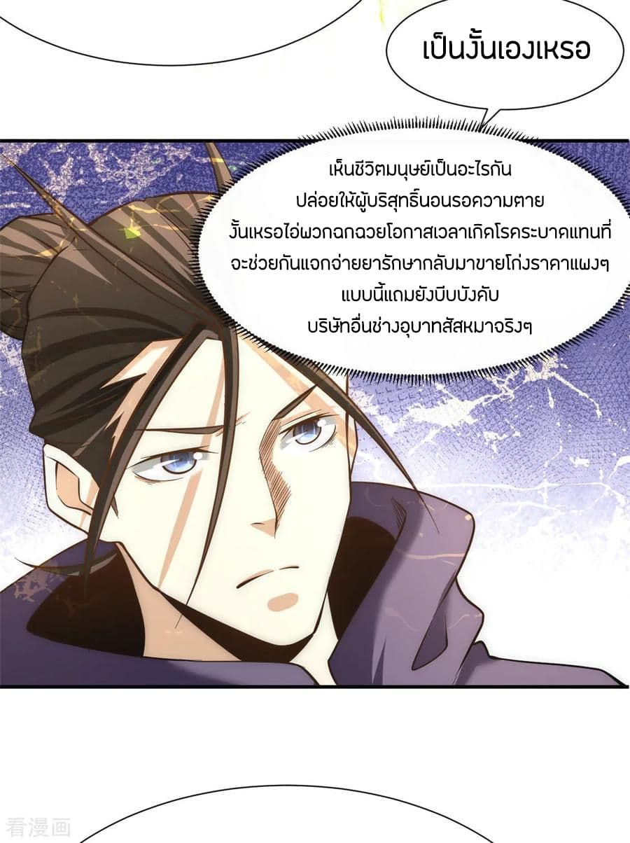 God Emperor of The City มหาเทพเซียนแห่งนคร 43-43