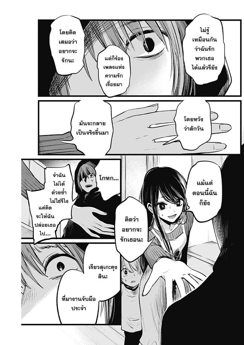 Oshi no Ko เกิดใหม่เป็นลูกของโอชิ 9-โฮชิโนะ ไอ ครึ่งหลัง