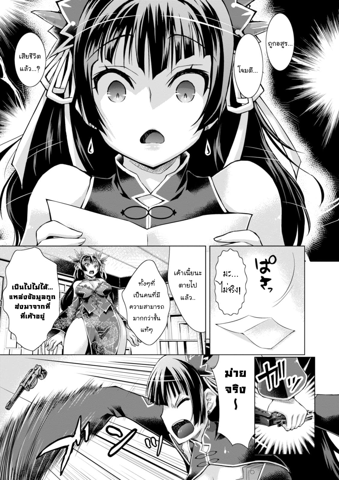 Gunota ga Mahou Sekai ni Tensei Shitara, Gendai Heiki de Guntai Harem o Tsukucchaimashita!? 19-19